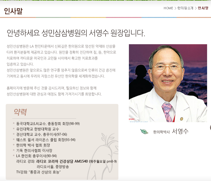 서영수 원장