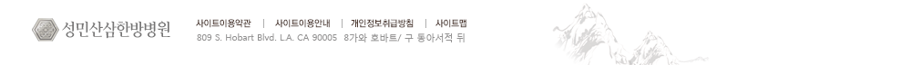 성민산삼병원주소