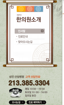 성민산삼병원 소개
