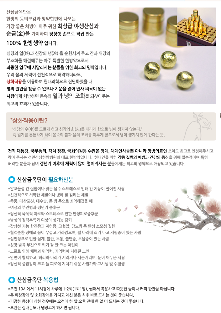 산삼의 효능