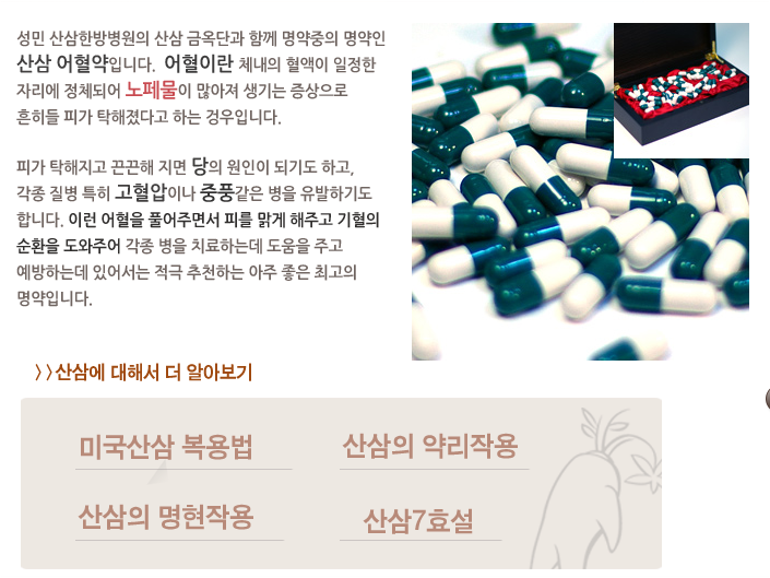 산삼어혈약, 고혈압 중풍예방에 최고의 명약