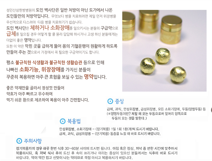 도인 벽사단,쳔연 한방 소화제