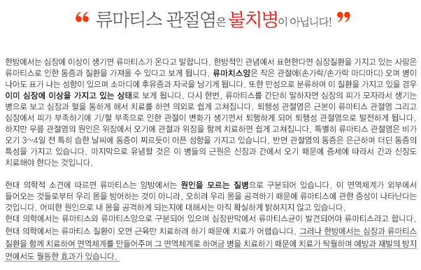 류마티스 관절염
